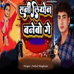 Sani Liyon Banebo Ge