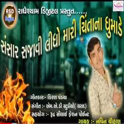 Sansar Sajavi Lidho Mari Chintana Dhumade-Eh07XhgFRng