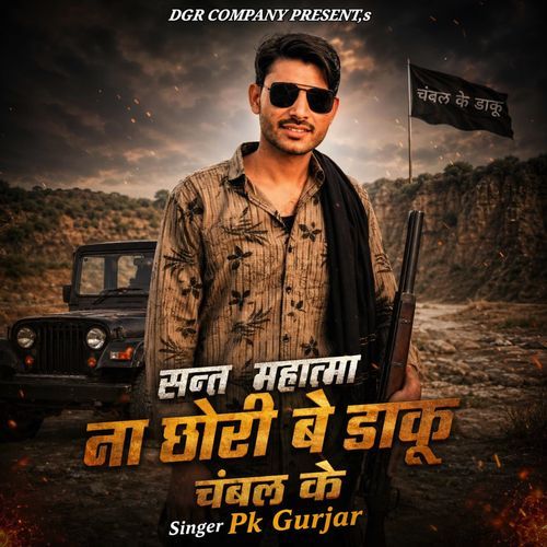 Sant Mahatma Na Chori Ve Deshi Gurjar