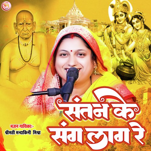 Santan Ke Sang Lag Re