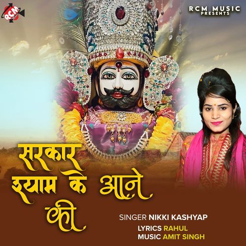 Sarkar Shyam Anne Ki