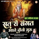 Sat Ree Sangat Mahane Dijo Guru (Guru Mahima Bhajan)