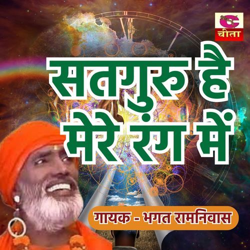 Satguru Hai Mara Rang Main