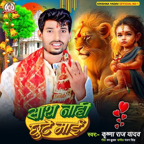 Sath Nahi Chhute Mai