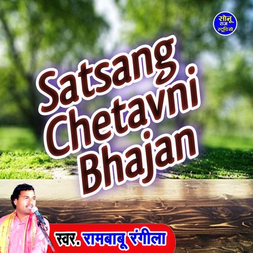 Satsang Chetavni Bhajan