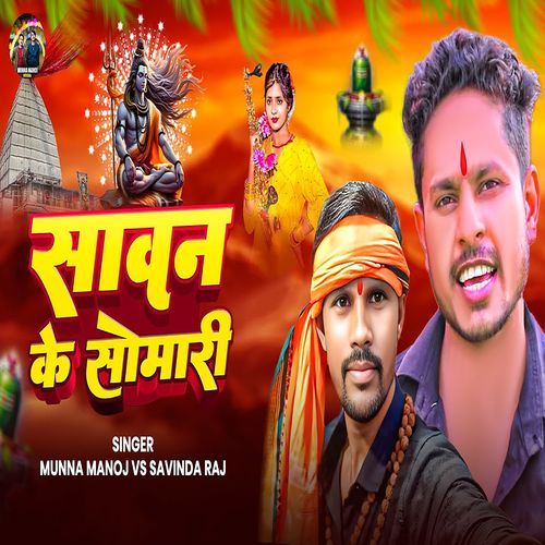 Sawan Ke Somari