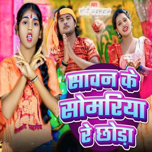 Sawan Ke Somariya Re Chhoda