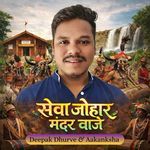 Sewa Johar Mandar Baaje
