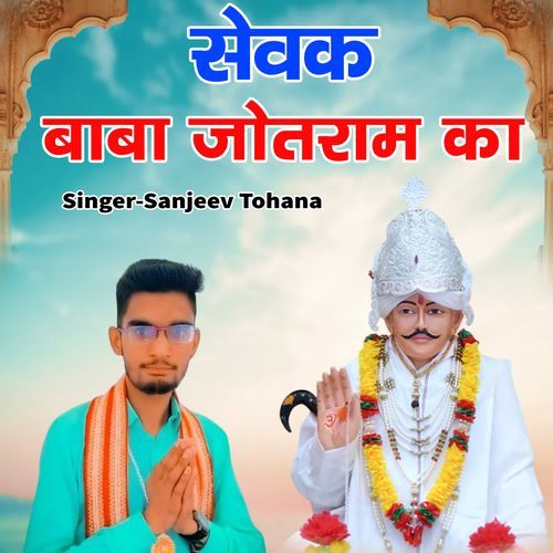 Sewak Baba Jotram Ka