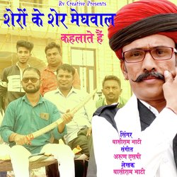 Shero Ke Sher Meghwal Kahlate Hai-AQJGVB9RYEI