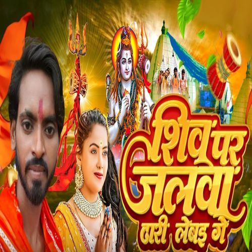Shiv Par Jalwa Dhari Lebai Ge