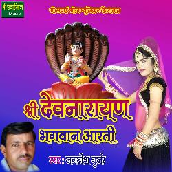 Shree Devnarayan Bhagwan Aarti-KDxedURFf2A