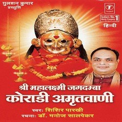 Shree Mahalaxmi Amritwani-PUVZWy1KQFc