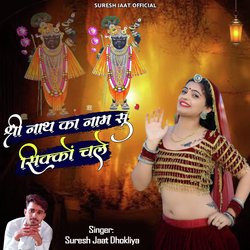 Shree Nath Ka Naam Su Sikko Chale-JR8zBzNoGgM