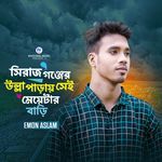 Sirajganjer Ulla Paray Sei Meye Tar Bari