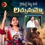 Sirimalle Chettu kindha Lachumammo