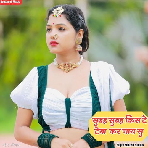 Subah Subah Kis De Deba Kar Chay Su
