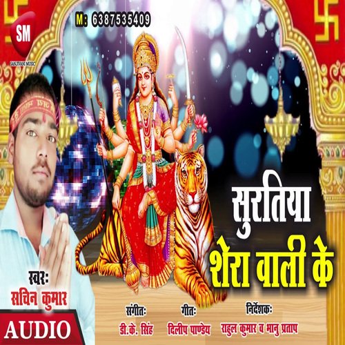 Suratiya Shera wali Ke (Bhojpuri)