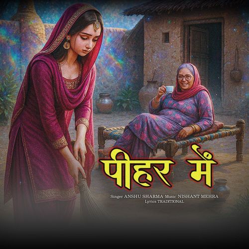 पीहर में