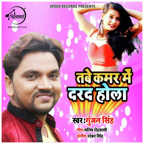 Tabe Kamar Mein Dard Hola - Single_poster_image