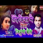 Tere Bina Mai Piya MAi Jiyugi Kaise (Bhojpuri Song)
