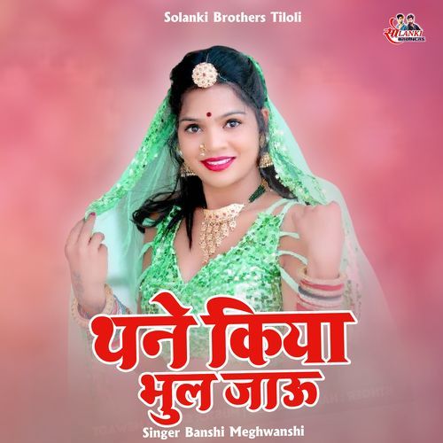 Thane KIya Bhool Jau