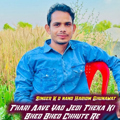 Thari Aave Yad Jedi Theka Ki Bhed Bhed Chhute Re