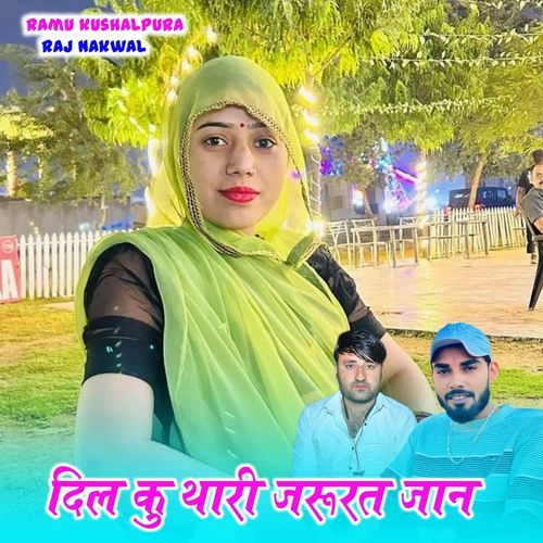 Thari Skl Dekhb Aayo Chu