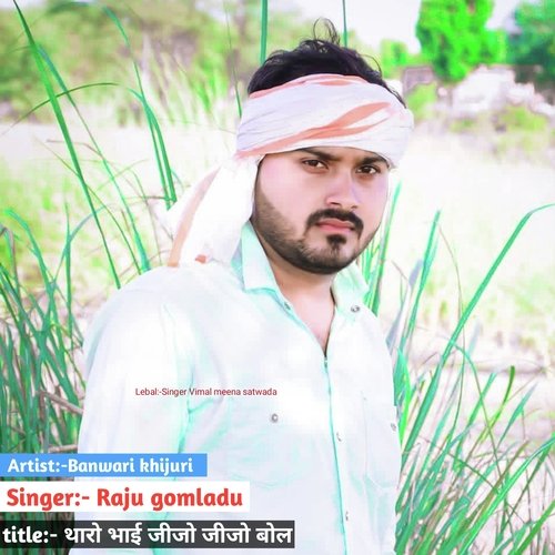 Tharo bhai jijo jijo bol