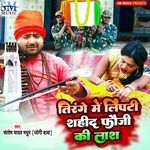 Tirange Me Lipati Shahid Fauji Ki Lash