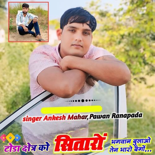 Toda Shetra Ko Sitaro Bhagvan Bulao Ten Bharo Baigon