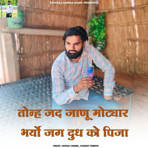 Tonh Jad Jaanu Motyar Bharyo Jag Dudh Ko Pija