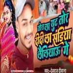 Tora La Suit Tora Didi La Sadiya Lailau Ga