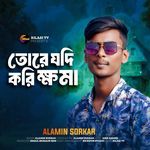 Tore Jodi Kori Khoma