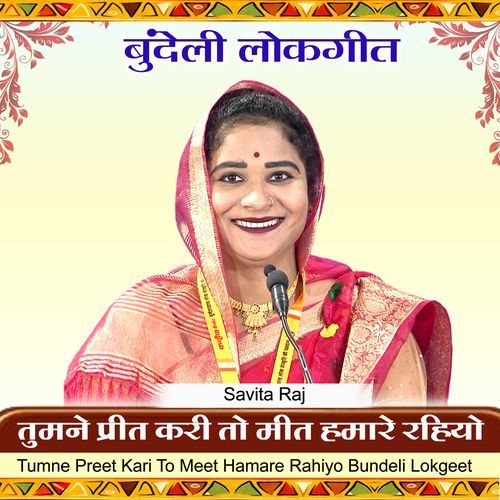 Tumne Preet Kari To Meet Hamare Rahiyo Bundeli Lokgeet