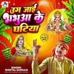 Ug Jaai Bhabua Ke Ghatiya