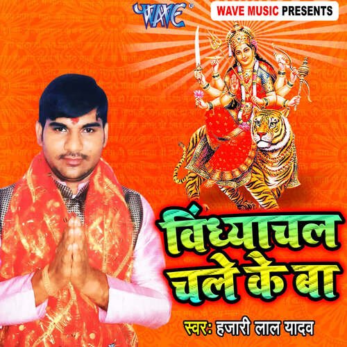 Vindhyachal Chale Ke Ba