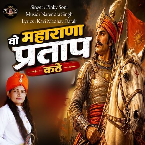 Vo Maharana Pratap Kathe