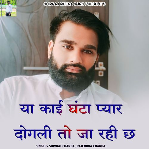 Ya Kai Ghanta Pyar Dogli To Ja Rahi Ch