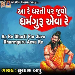 Aa Re Dharti Par Juvo Dharmguru Aeva Re-IT07RBdXdHc