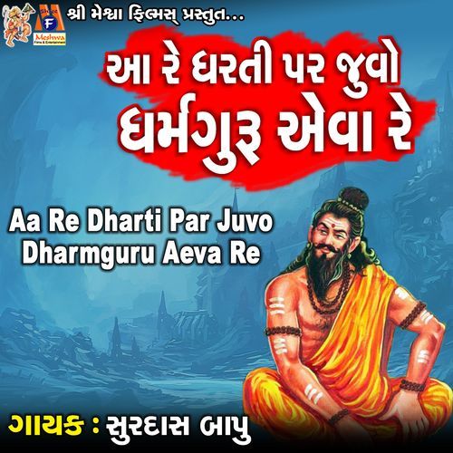 Aa Re Dharti Par Juvo Dharmguru Aeva Re