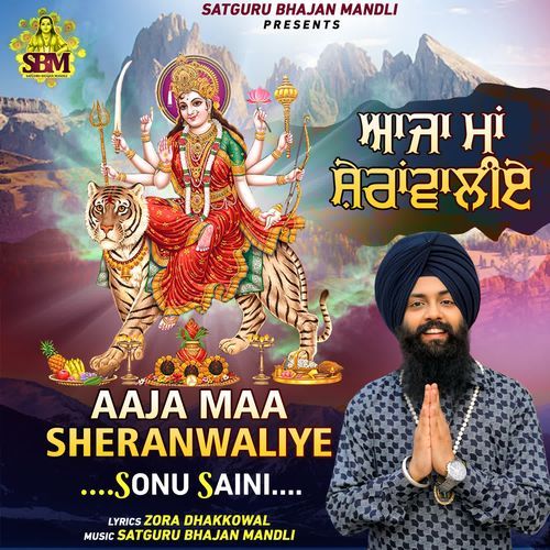 Aaja Maa Sheranwaliye