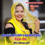 Aashik Bhookh Lage N Pyas Pyar Me