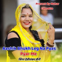 Aashik Bhookh Lage N Pyas Pyar Me