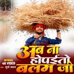 Ab Na Ho Paito Balam Ji