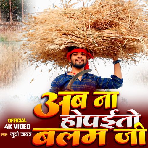 Ab Na Ho Paito Balam Ji