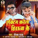 Acting Karela Hirauwa Ke