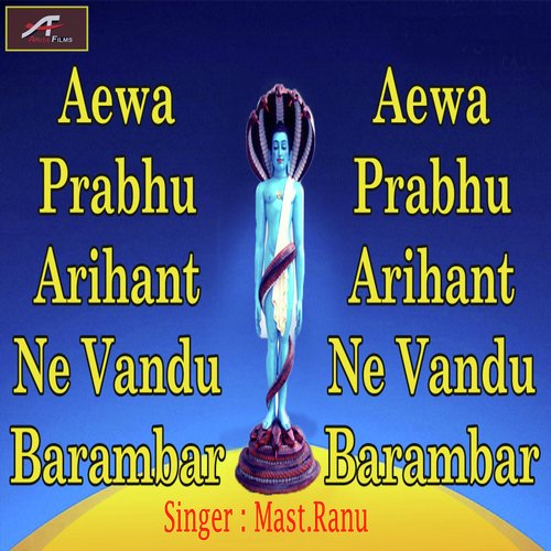 Aewa Prabhu Arihant Ne Vandana Barambar (Gujarati)