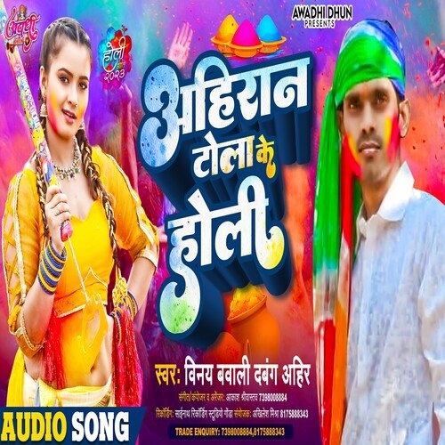 Ahiran Tola Ke Holi