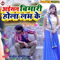 Aishan Bimari Hola Love Ke